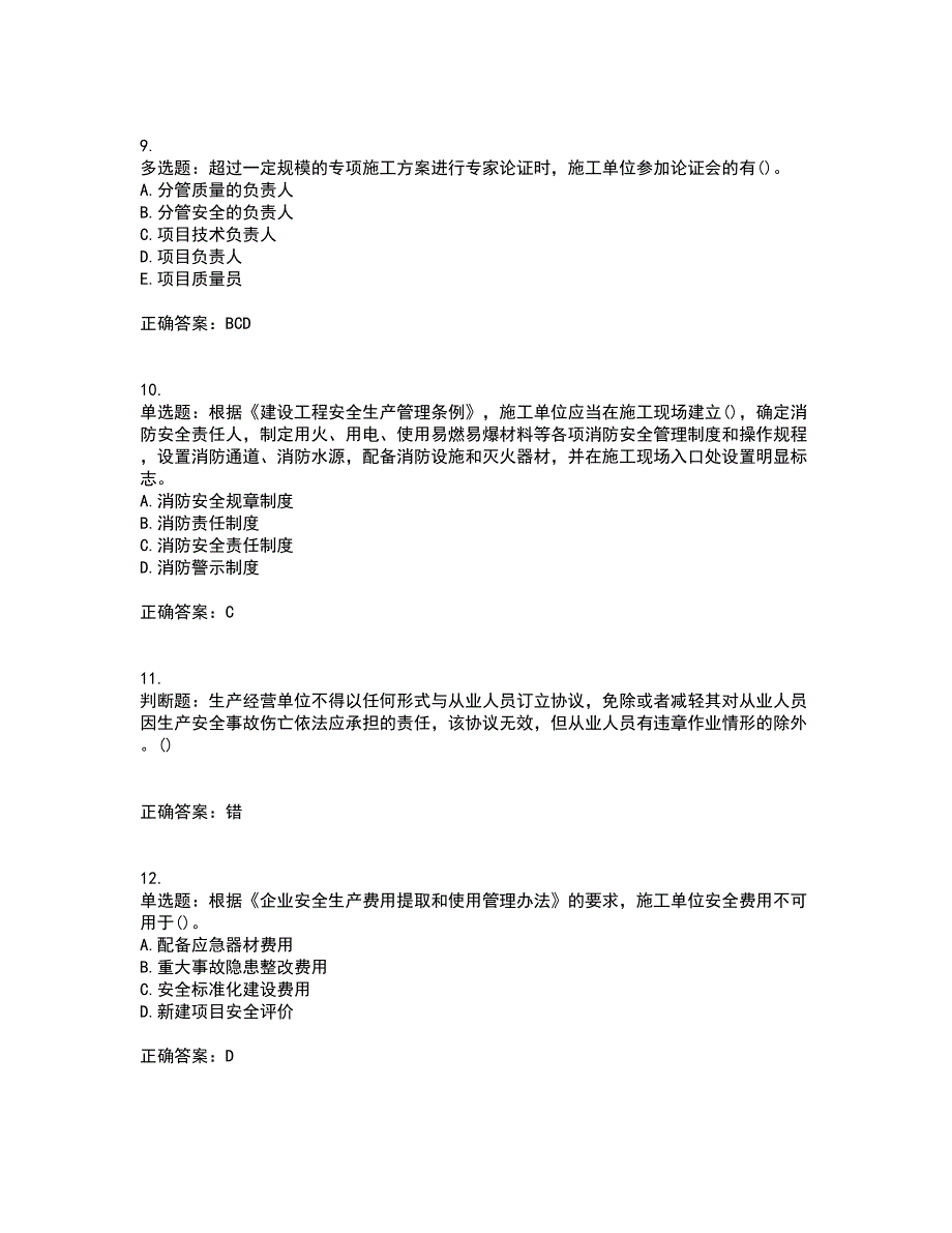 2022年山西省建筑施工企业项目负责人（安全员B证）安全生产管理人员资格证书资格考核试题附参考答案23_第3页