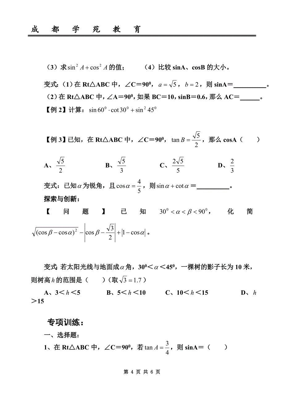 初三数学三角函数知识点_第4页