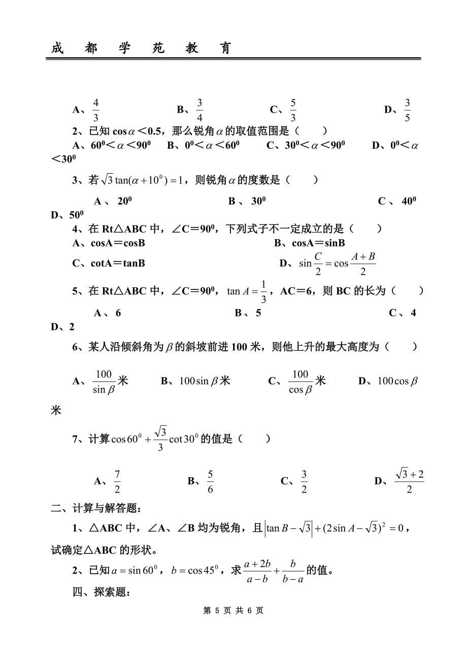 初三数学三角函数知识点_第5页