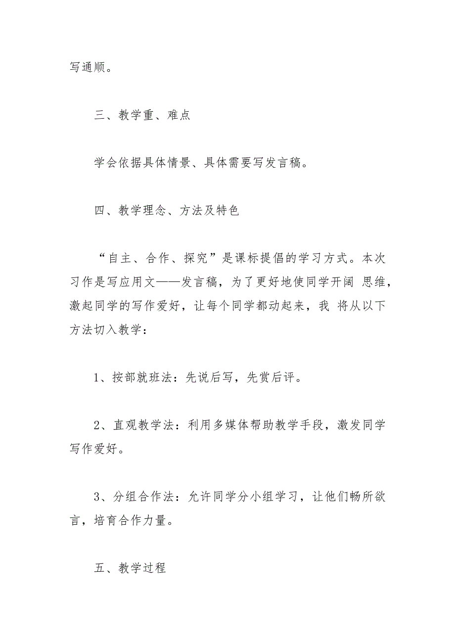 2021年发言稿教学设计_第2页