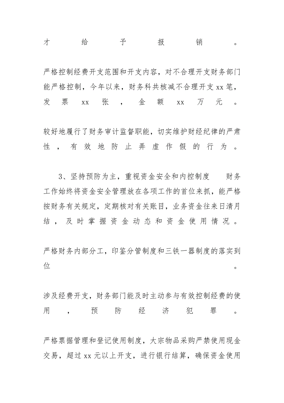 【公司财务11月份工作总结范文5篇精选】 财务工作总结范文大全_第3页