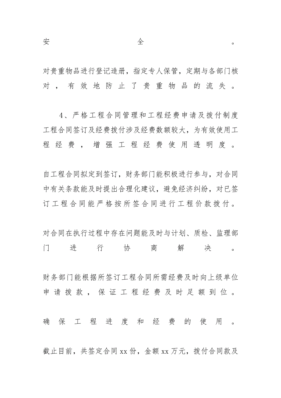 【公司财务11月份工作总结范文5篇精选】 财务工作总结范文大全_第4页