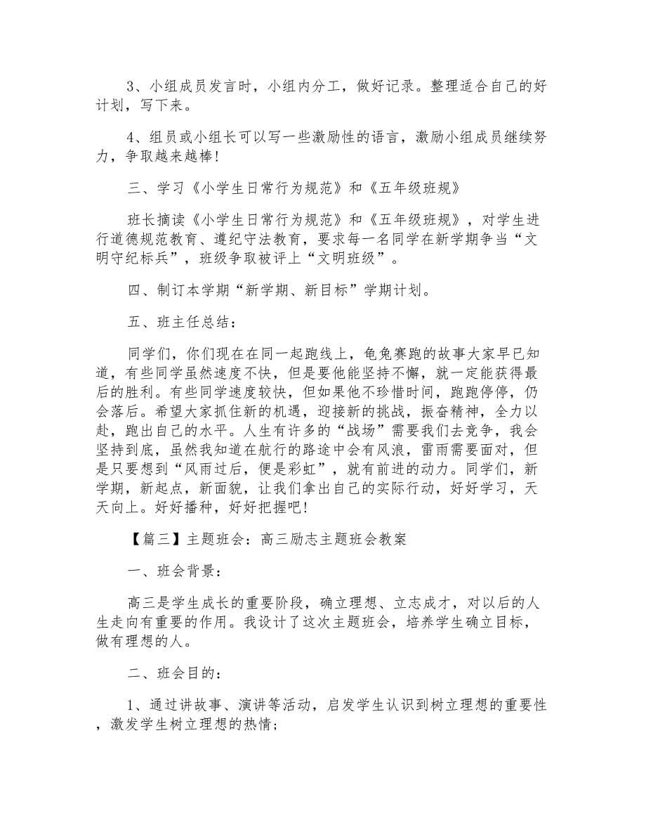 关于主题班会教案的范文_第5页