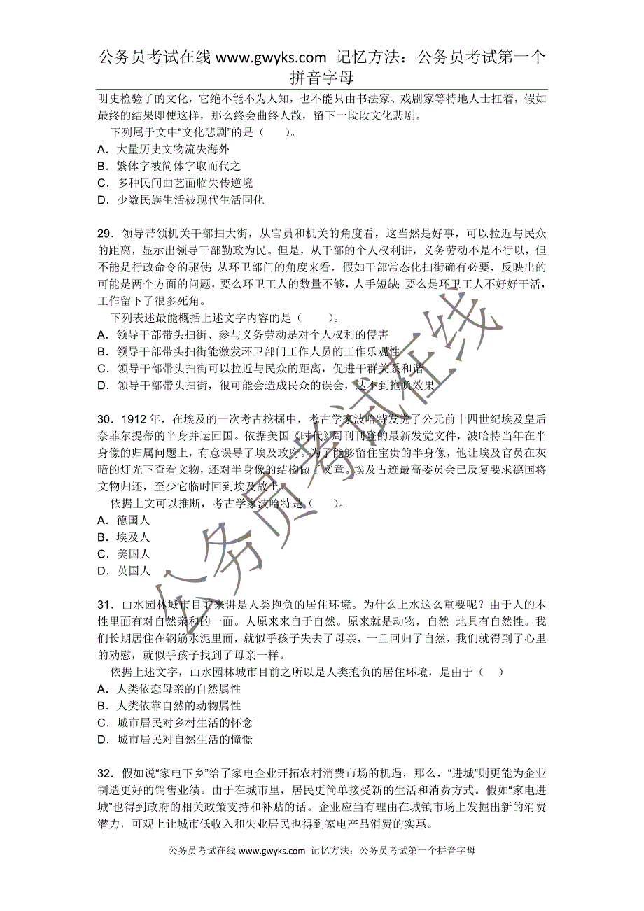 广东省公务员考试行政职业能力测试真题_第3页
