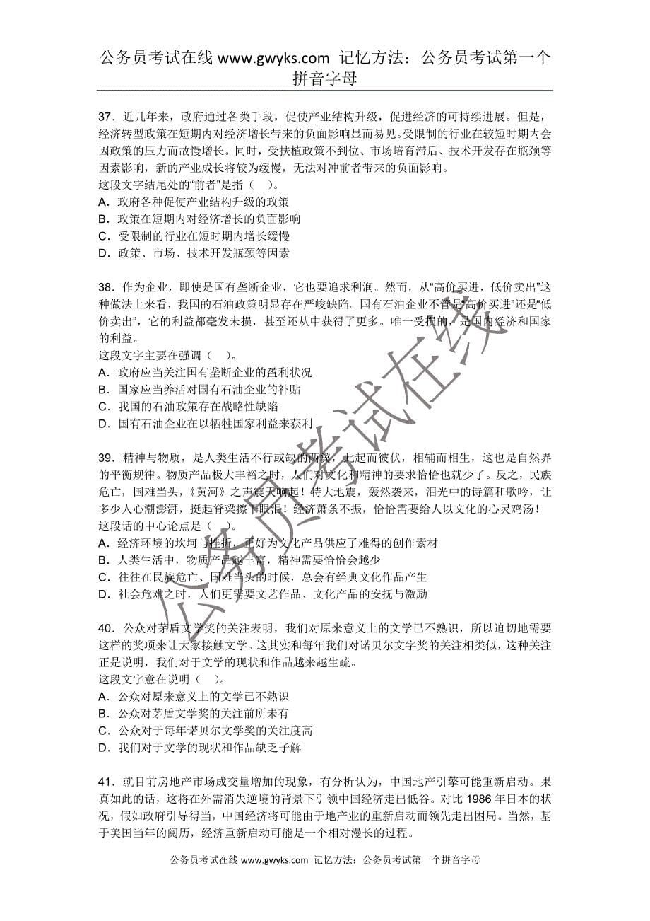 广东省公务员考试行政职业能力测试真题_第5页
