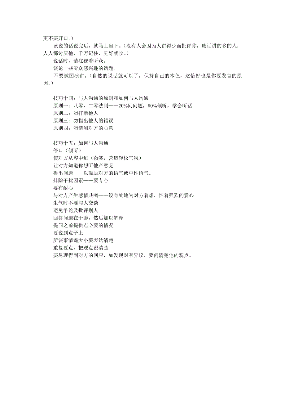 如何与人沟通的十五个技巧_第3页