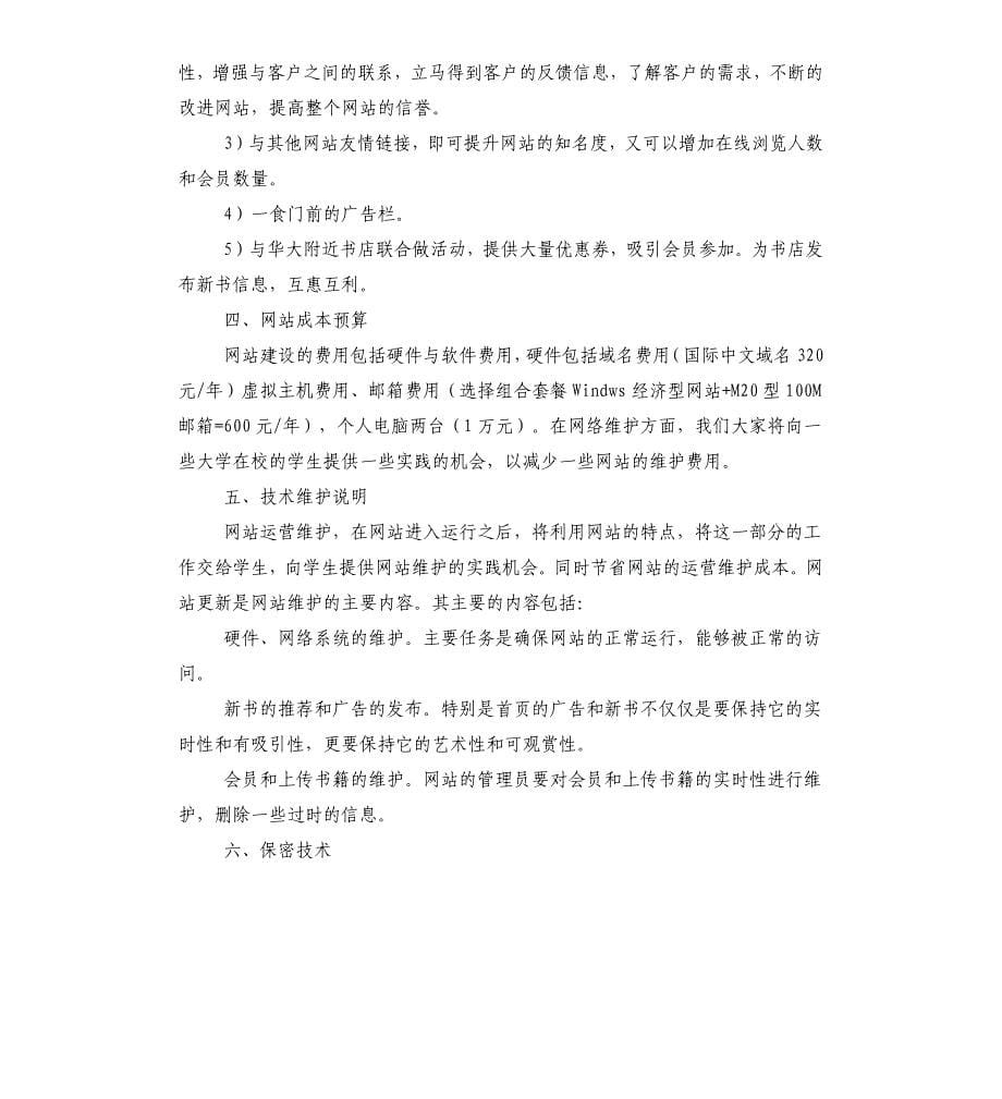 大学生网络书店策划书_第5页