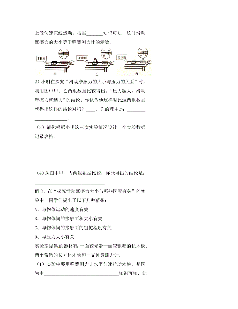 北京市八年级物理上册第七章力摩擦力练习无答案新版新人教版通用_第4页