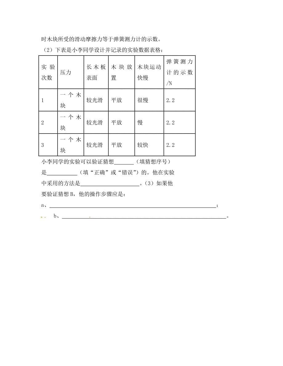 北京市八年级物理上册第七章力摩擦力练习无答案新版新人教版通用_第5页