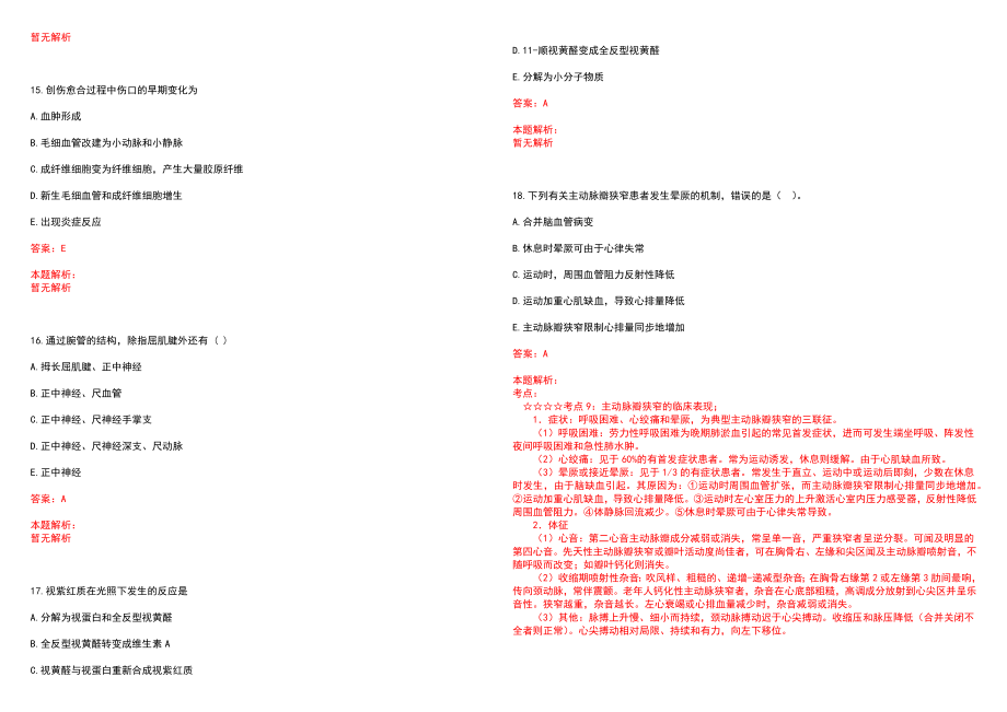 2023年银佳纺织责任有限公司职工医院高层次卫技人才招聘考试历年高频考点试题含答案解析_0_第4页