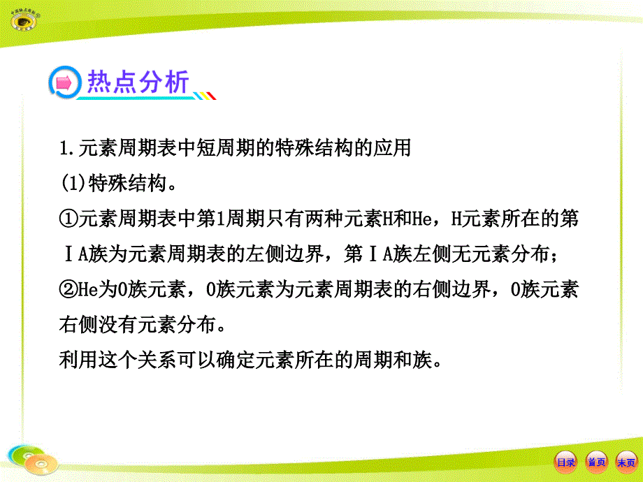 化学复习方略课件专题强化复习课元素周期表片段在元素推断中的应用_第3页