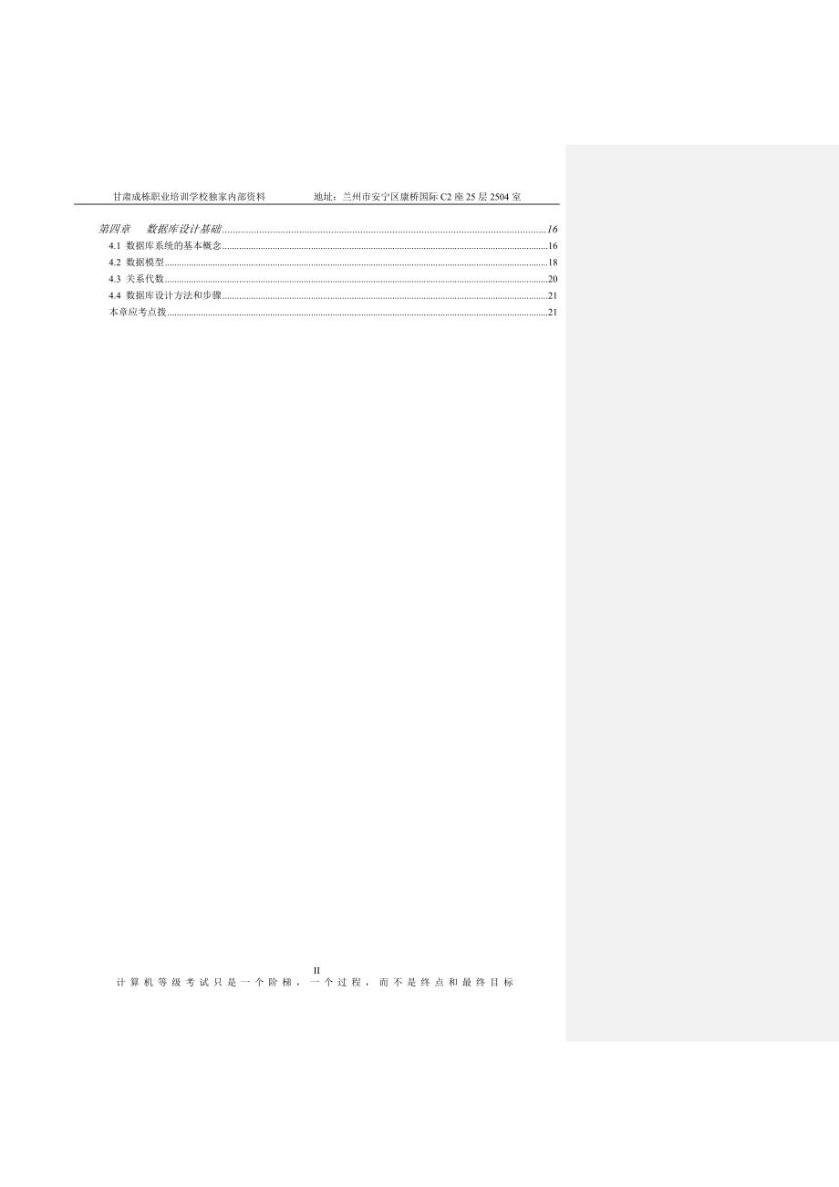 全国计算机等级考试讲义(徐小龙)_第2页