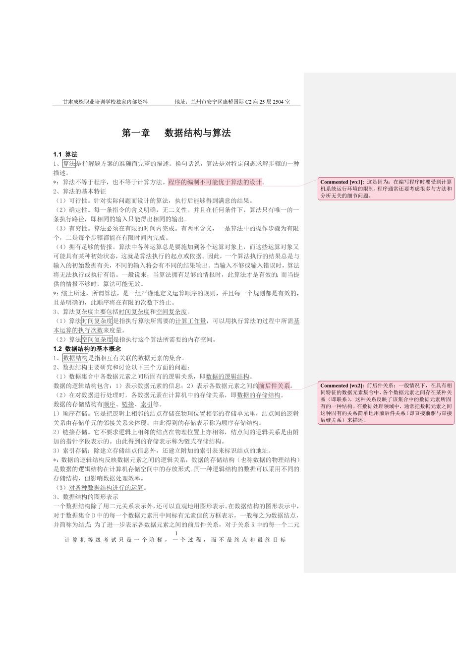 全国计算机等级考试讲义(徐小龙)_第3页