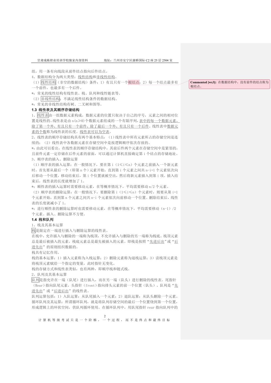 全国计算机等级考试讲义(徐小龙)_第4页