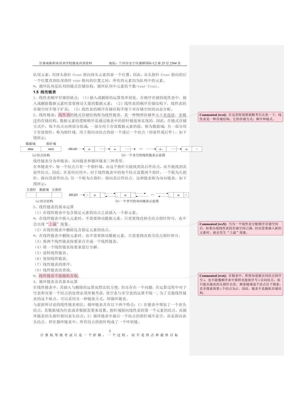 全国计算机等级考试讲义(徐小龙)_第5页