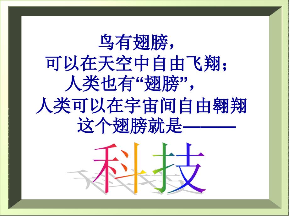 《人类的翅膀》PPT课件.ppt_第3页