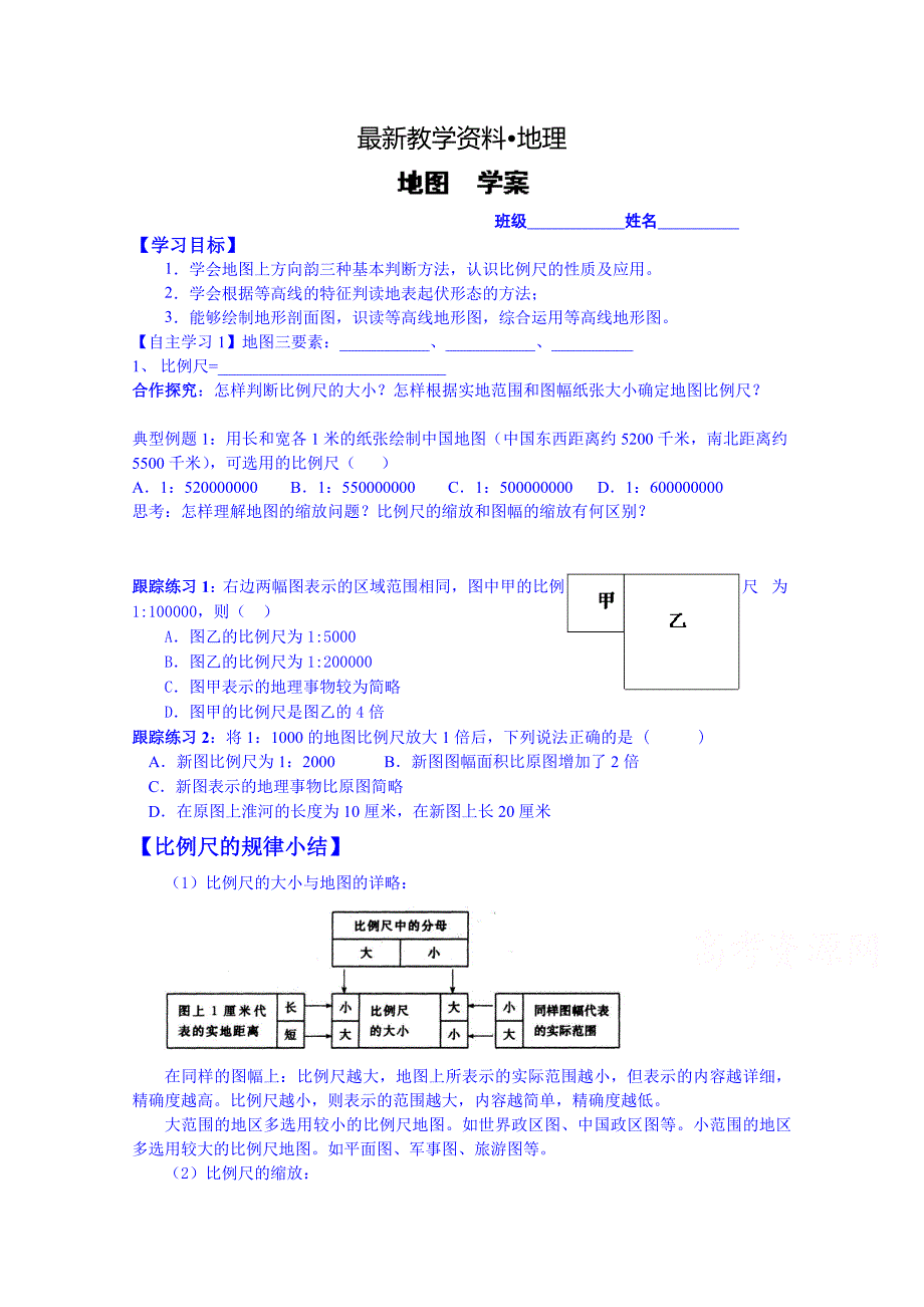 【最新】高考地理一轮复习学案：地图_第1页