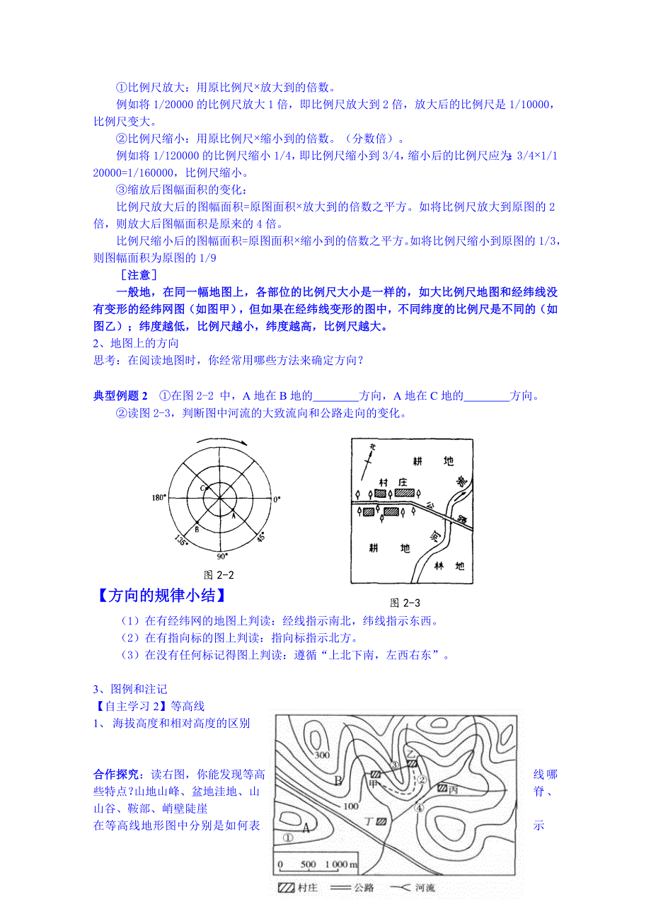 【最新】高考地理一轮复习学案：地图_第2页