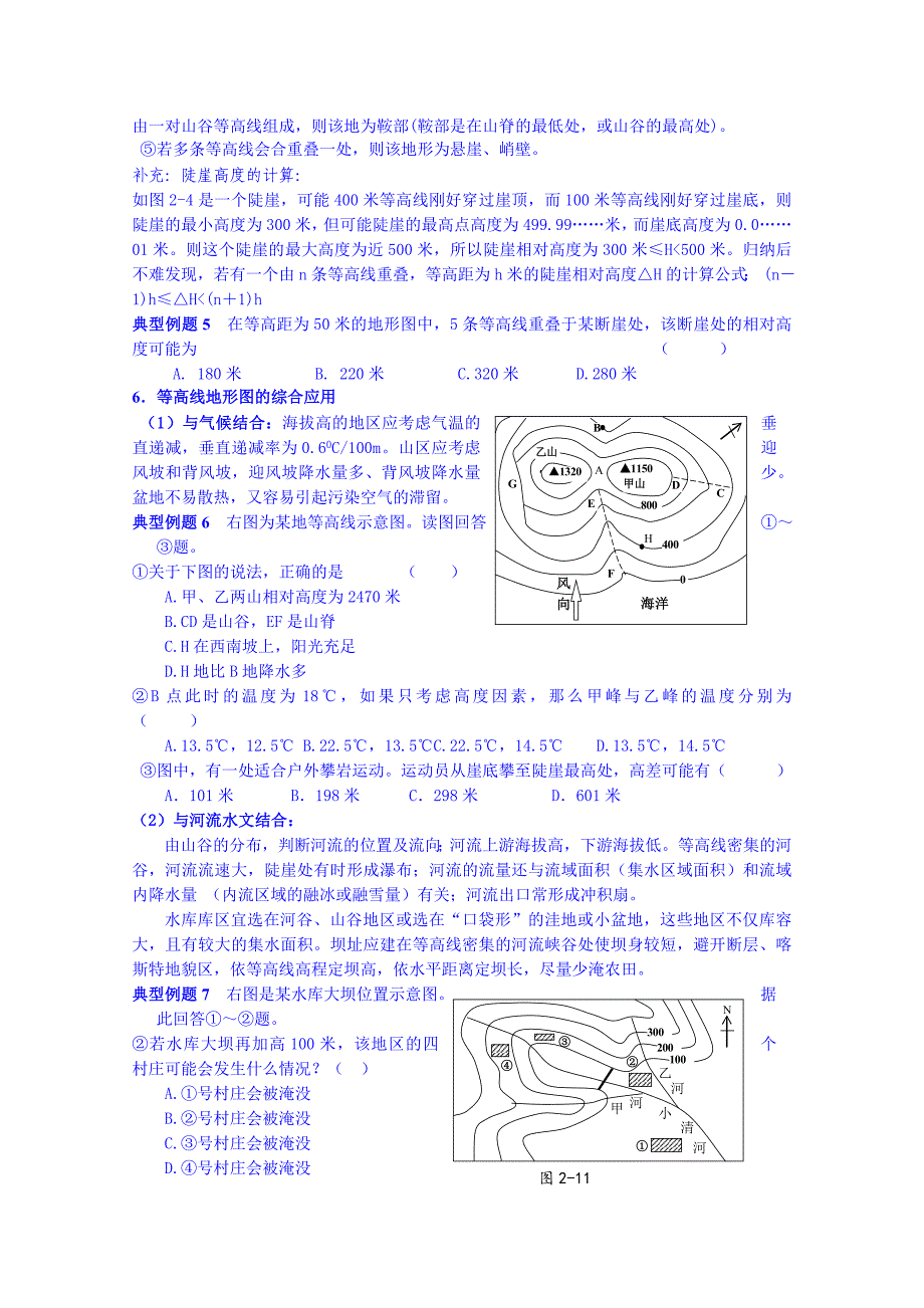 【最新】高考地理一轮复习学案：地图_第4页