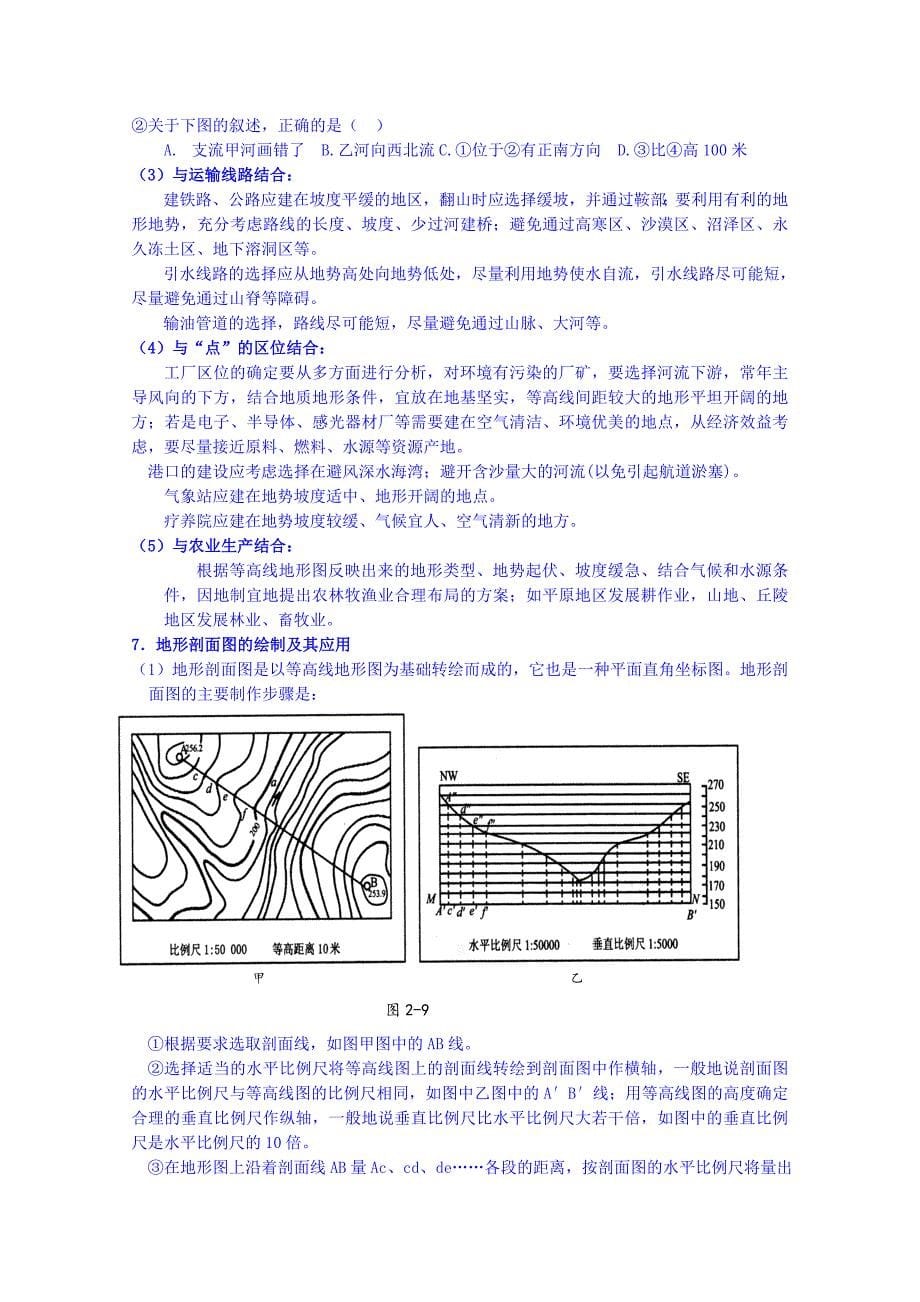 【最新】高考地理一轮复习学案：地图_第5页