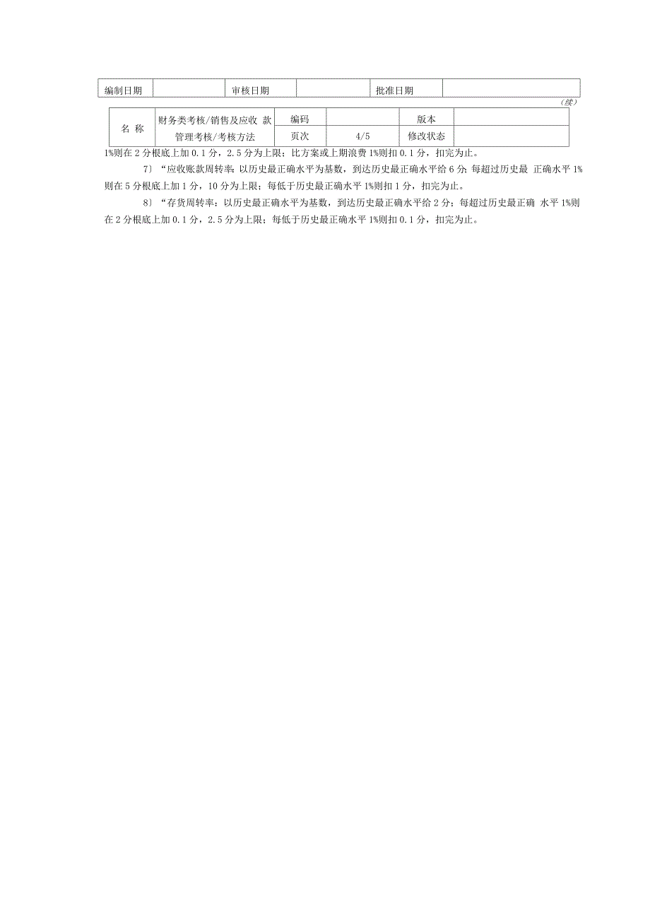 销售及应收款管理考核_第4页