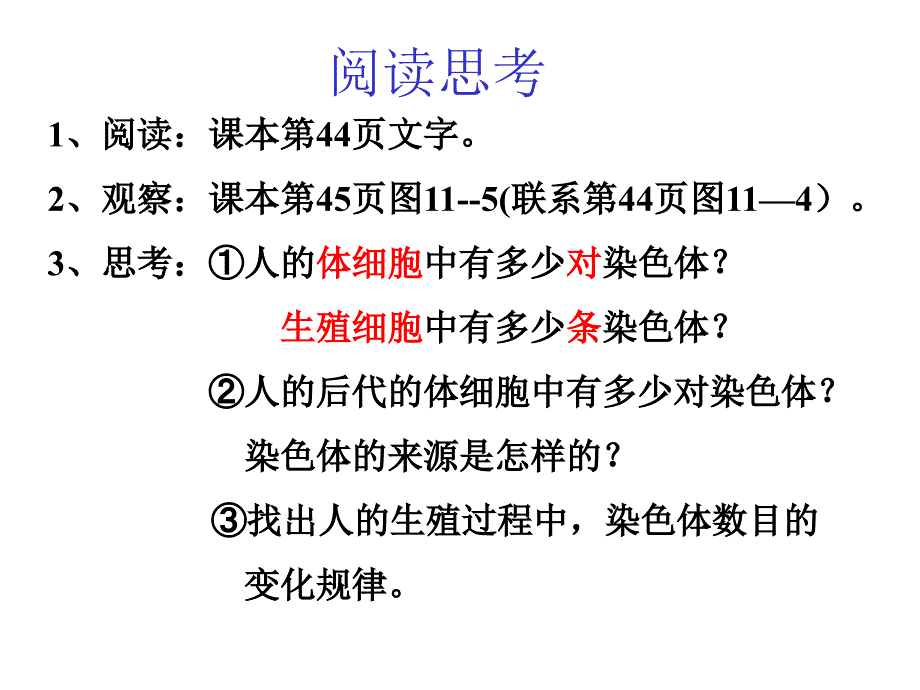 基因在亲子代间的传递(为您服务教育网)3_第3页