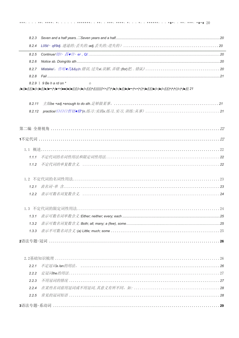 冀教版八年级上英语字词复习_第4页