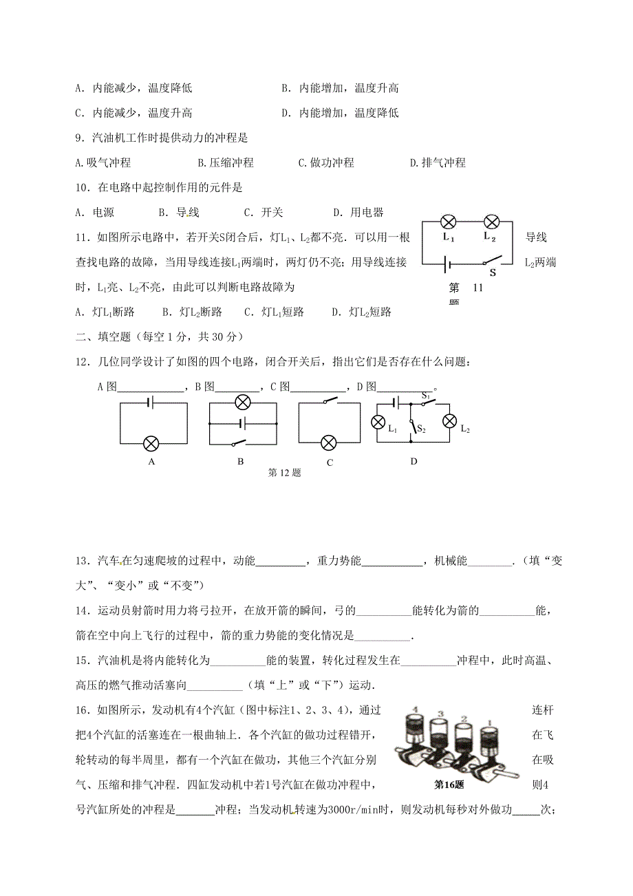 江苏省徐州市九年级物理上学期阶段检测试题苏科版_第2页