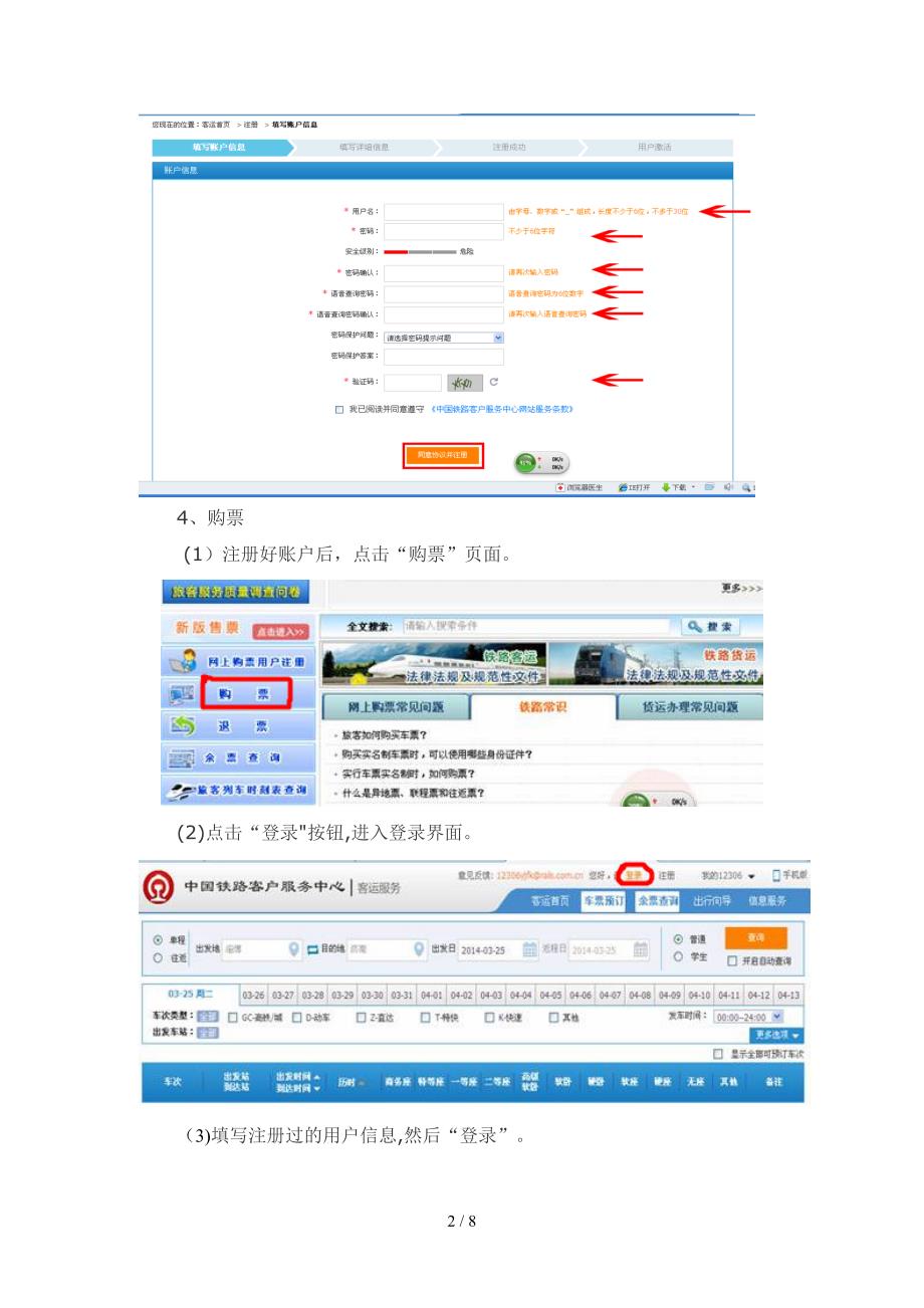 公务卡网上购买火车票(12306)指南_第2页