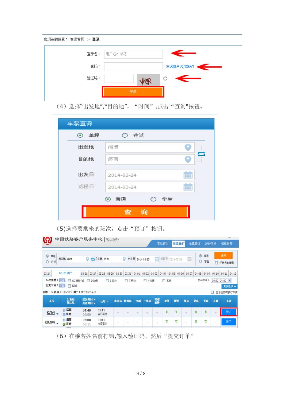 公务卡网上购买火车票(12306)指南_第3页