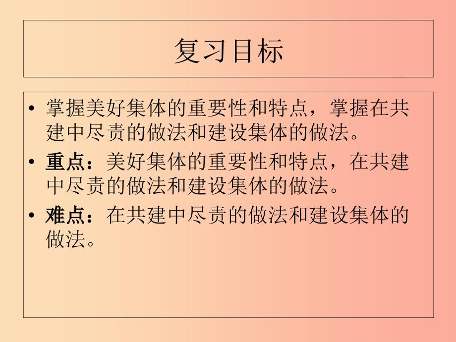 广东省河源市七年级道德与法治下册 第三单元 在集体中成长 第八课 美好集体有我在复习课件 新人教版.ppt_第2页