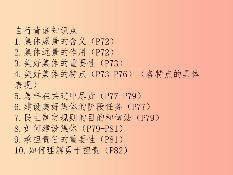 广东省河源市七年级道德与法治下册 第三单元 在集体中成长 第八课 美好集体有我在复习课件 新人教版.ppt_第3页