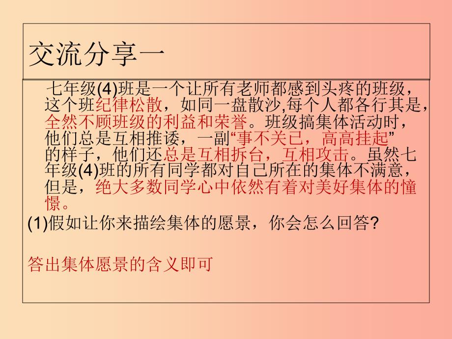 广东省河源市七年级道德与法治下册 第三单元 在集体中成长 第八课 美好集体有我在复习课件 新人教版.ppt_第4页