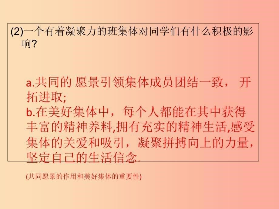 广东省河源市七年级道德与法治下册 第三单元 在集体中成长 第八课 美好集体有我在复习课件 新人教版.ppt_第5页