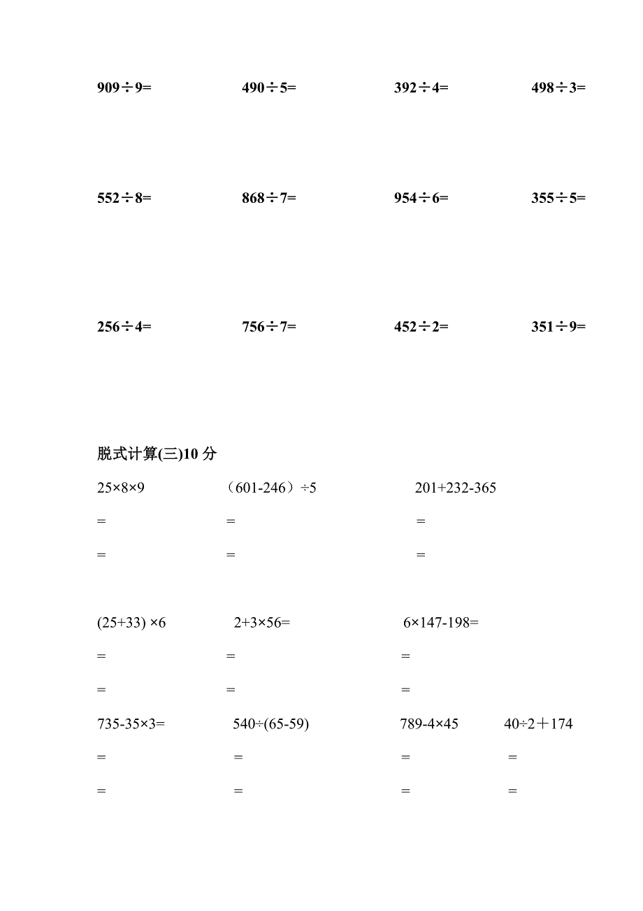 三年级数学计算比拼大赛_第3页