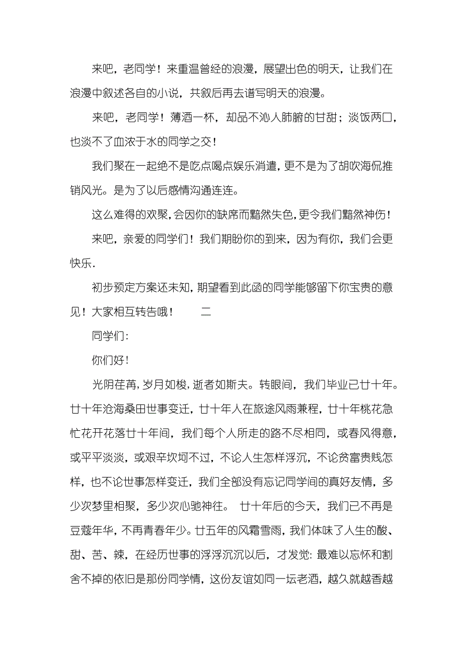 高中邀请函范文_第2页