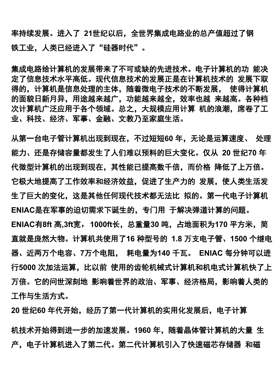 信息技术的过去_第3页