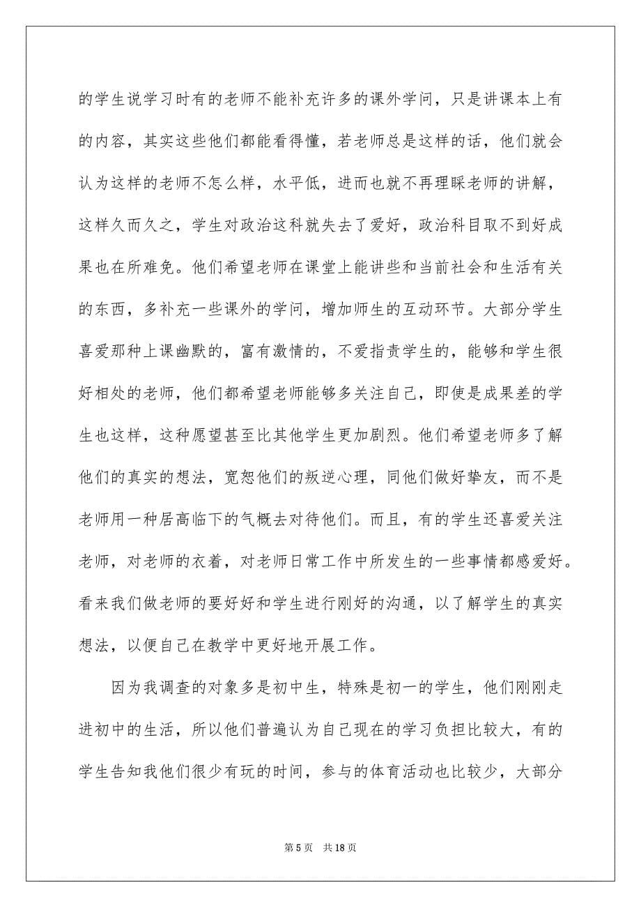 好用的教化的实习报告三篇_第5页