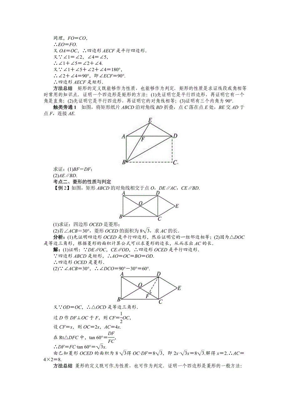 中考第一轮复习第19讲矩形菱形和正方形专题训练_第3页