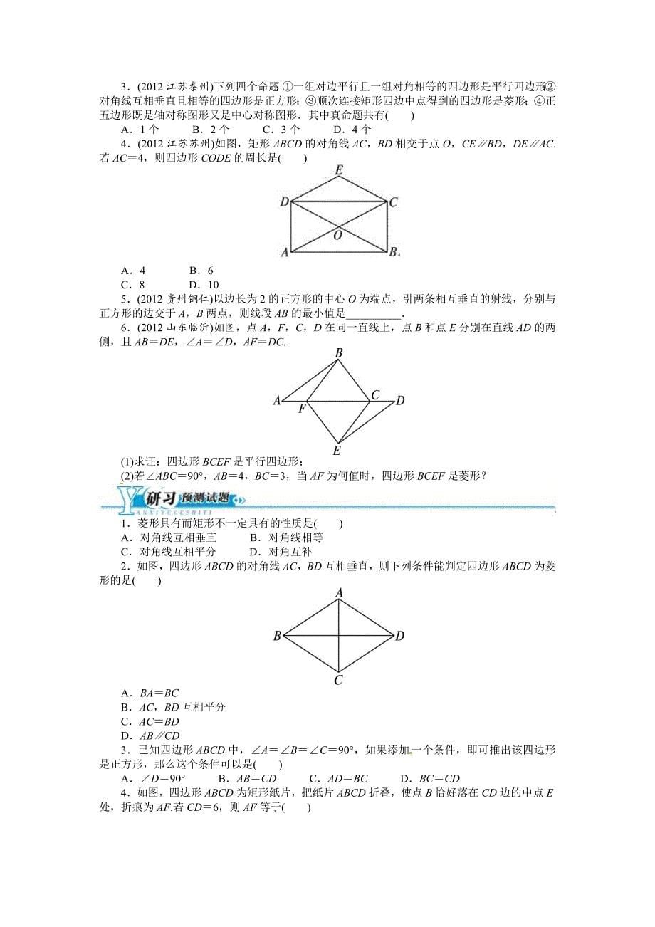 中考第一轮复习第19讲矩形菱形和正方形专题训练_第5页