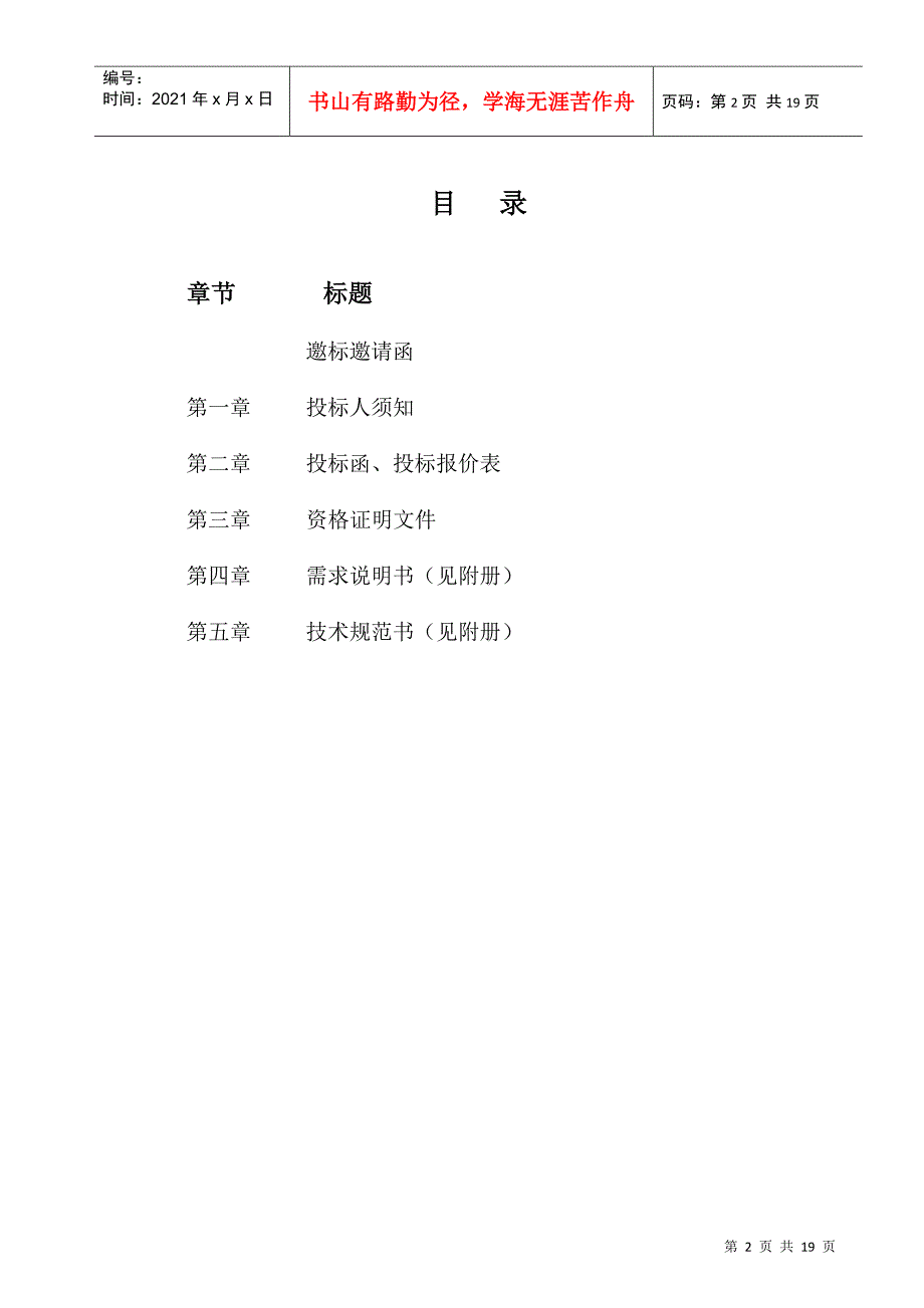 XX有限公司管理系统项目邀标文件(1)_第2页