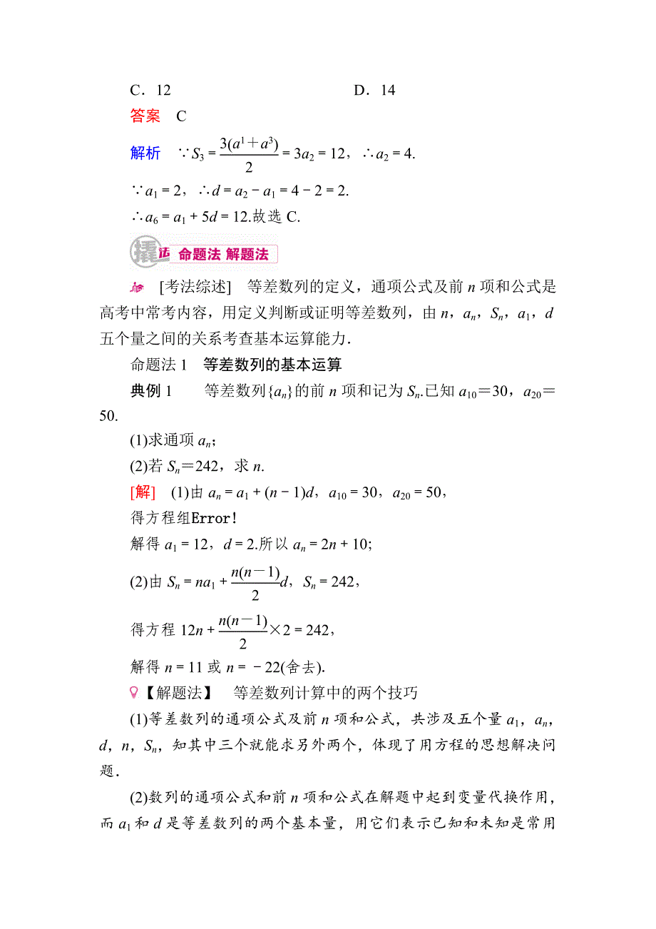 新编数学文一轮教学案：第六章第2讲　等差数列及前n项和 Word版含解析_第3页