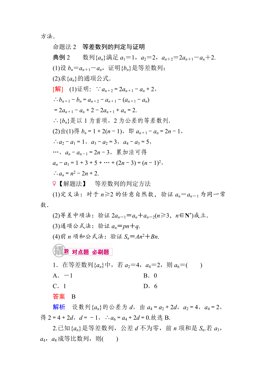 新编数学文一轮教学案：第六章第2讲　等差数列及前n项和 Word版含解析_第4页