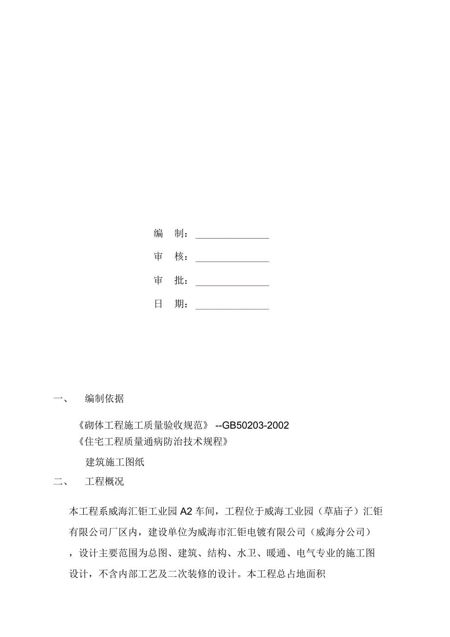 砼加气块砌体工程施工组织设计方案_第3页