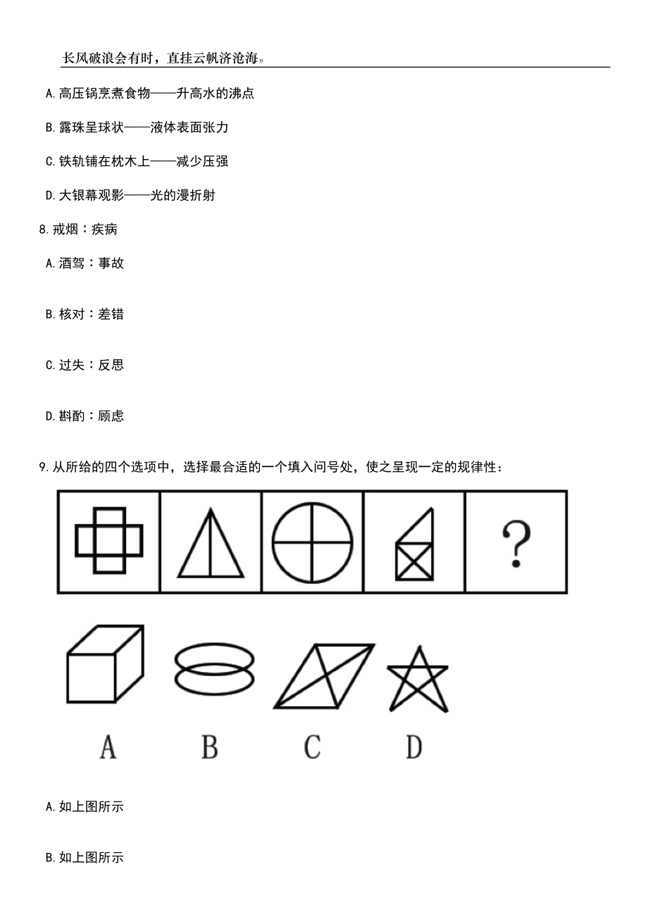 福建厦门市民政局所属事业单位厦门市社会福利中心招考聘用笔试题库含答案详解析_第3页