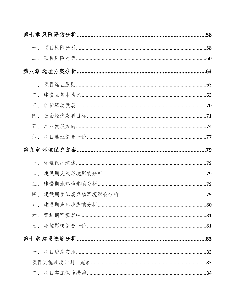 绍兴关于成立电力电缆附件公司研究报告_第5页