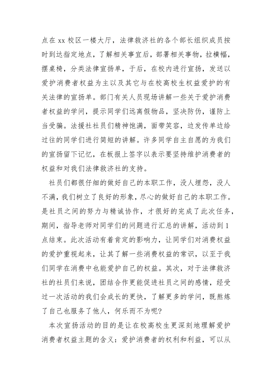 2022最新学校消费者权益日报告 3篇_第3页