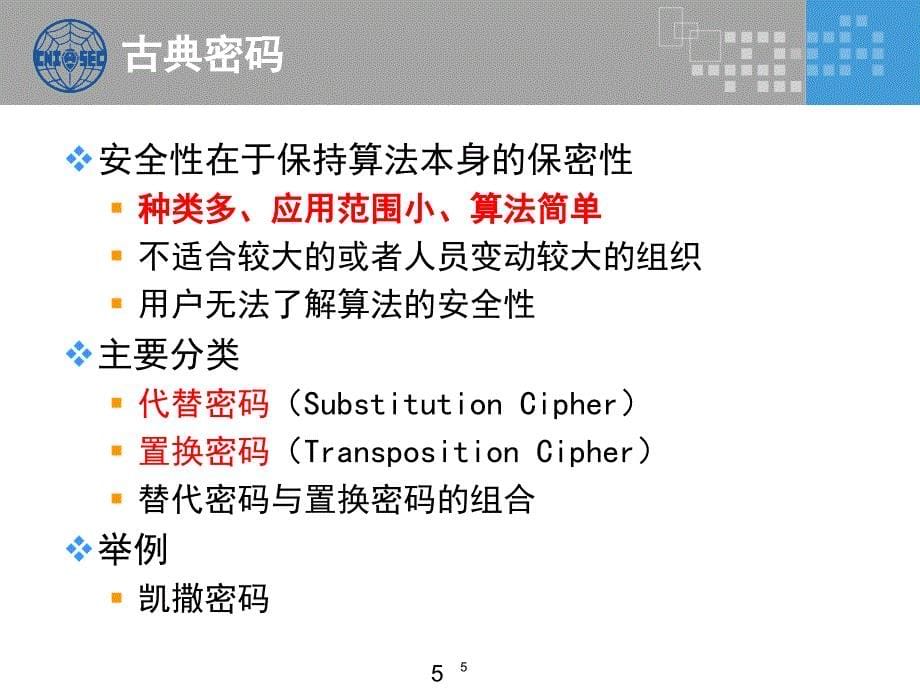 密码学基础知识点标注版ppt课件_第5页