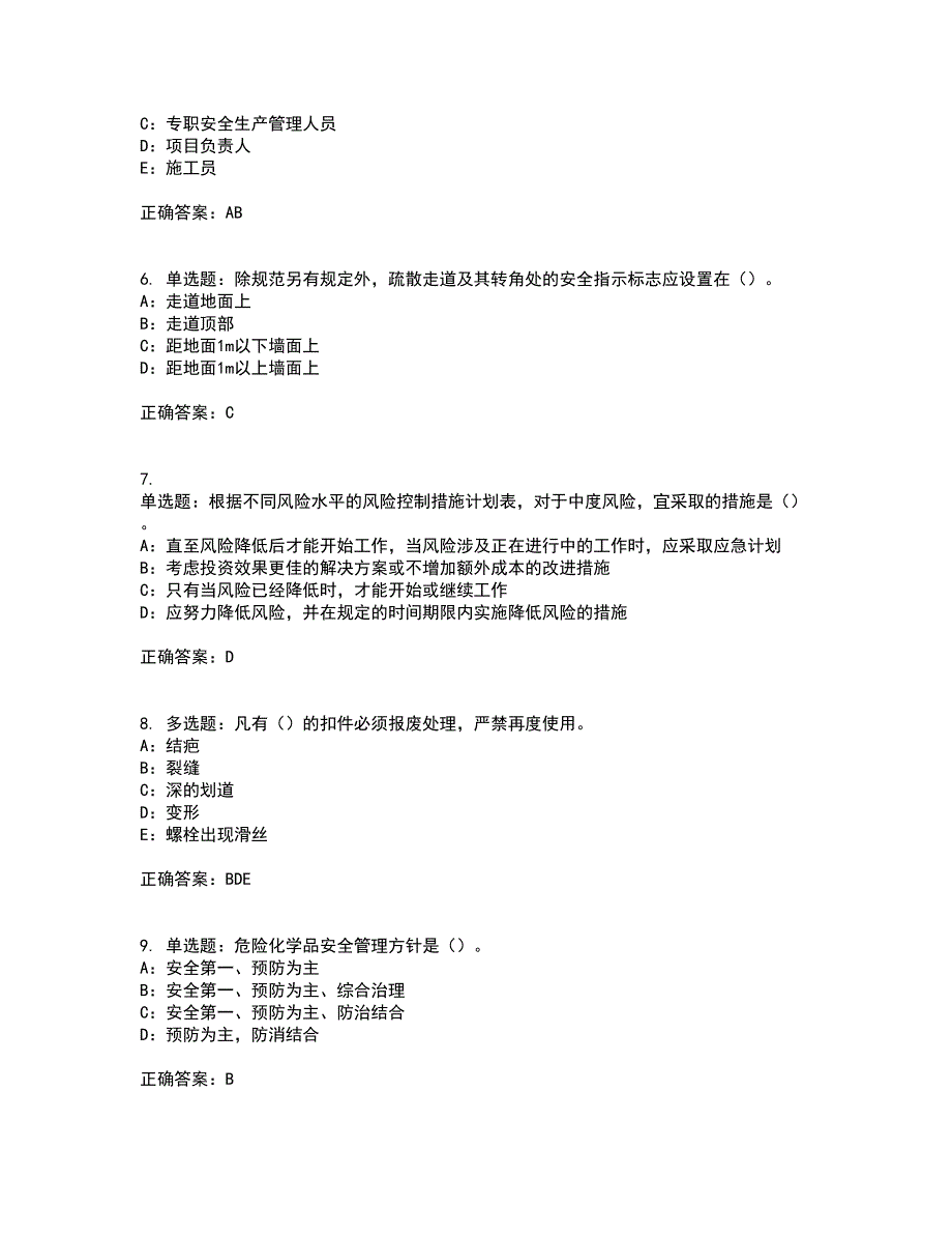 2022年重庆市安全员B证模拟试题库考试（全考点覆盖）名师点睛卷含答案52_第2页