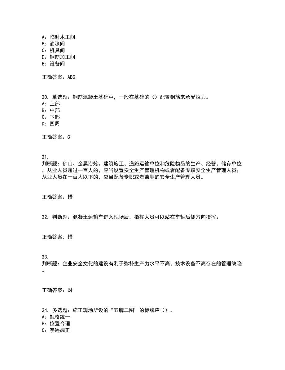 2022年重庆市安全员B证模拟试题库考试（全考点覆盖）名师点睛卷含答案52_第5页